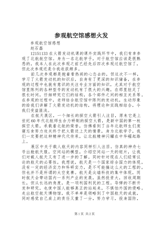 参观航空馆感想火发