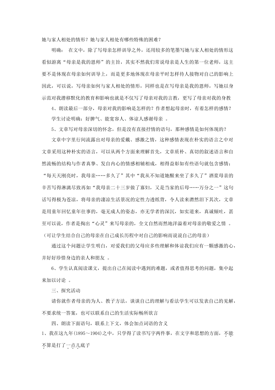 八年级语文下册 2《我的母亲》教学设计2 新人教版-新人教版初中八年级下册语文教案_第2页