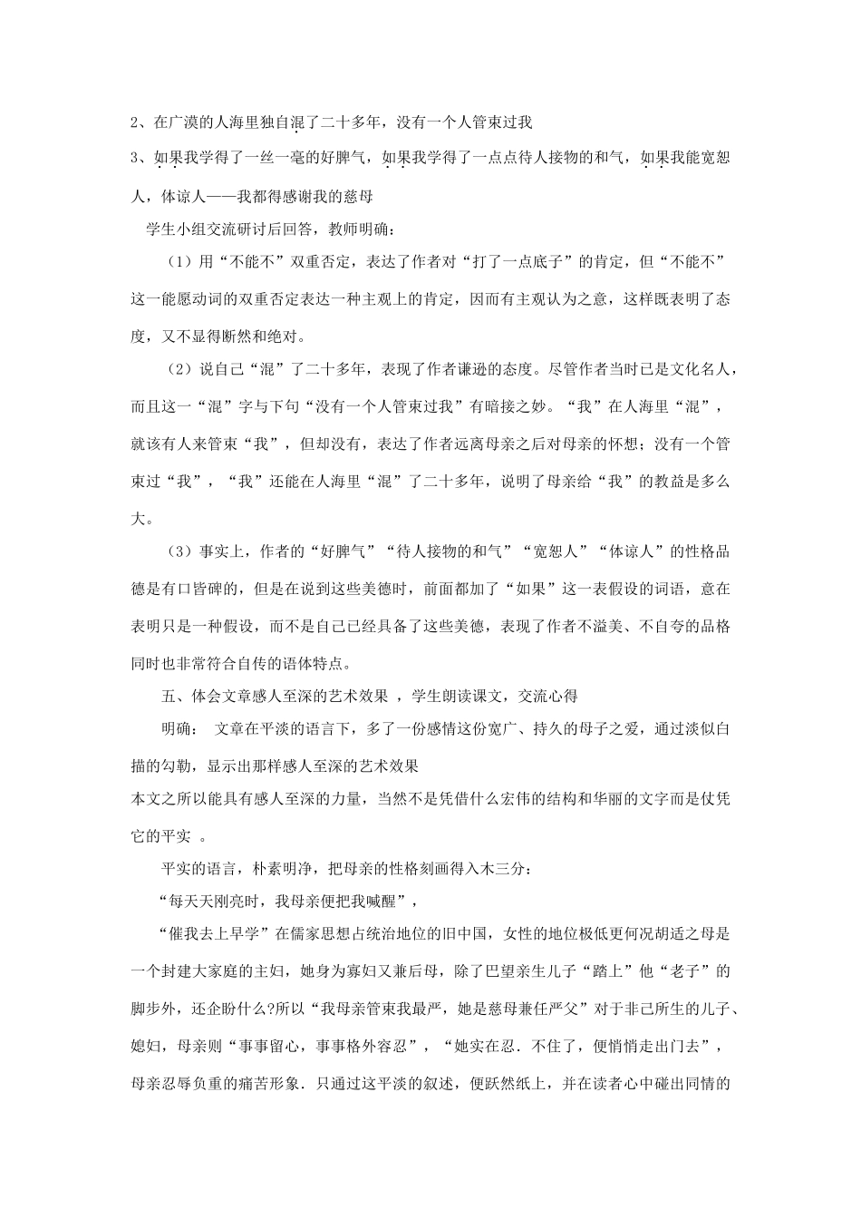 八年级语文下册 2《我的母亲》教学设计2 新人教版-新人教版初中八年级下册语文教案_第3页