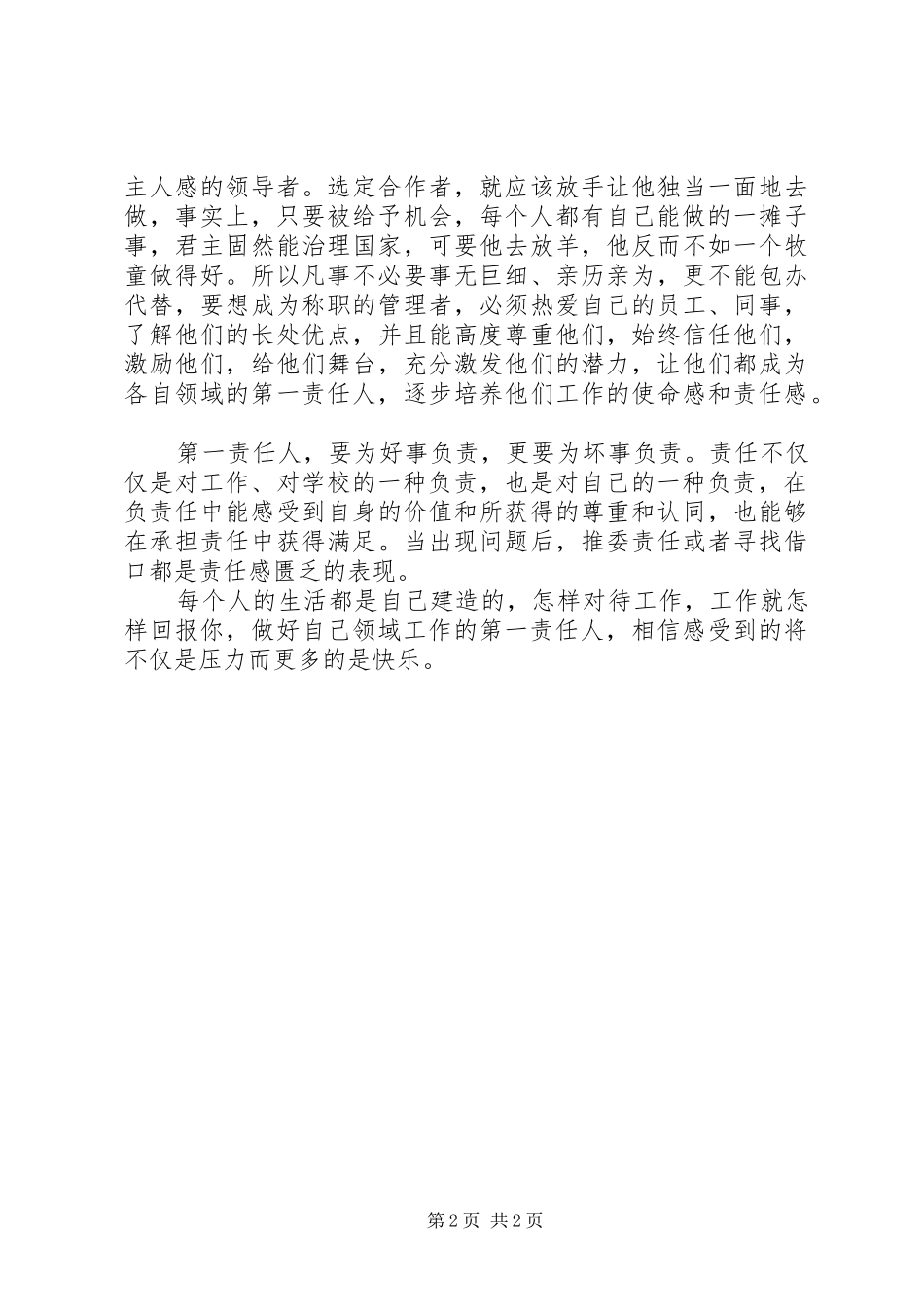 有关新基础教育论个人学习心得体会_第2页