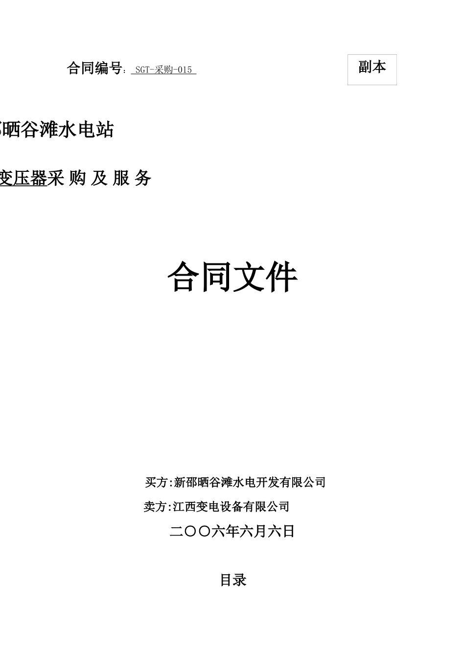 干式变压器合同_第1页