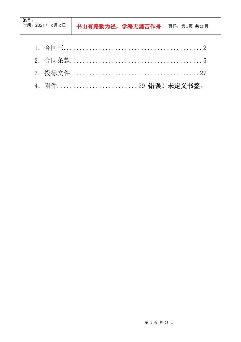 干式变压器合同_第2页