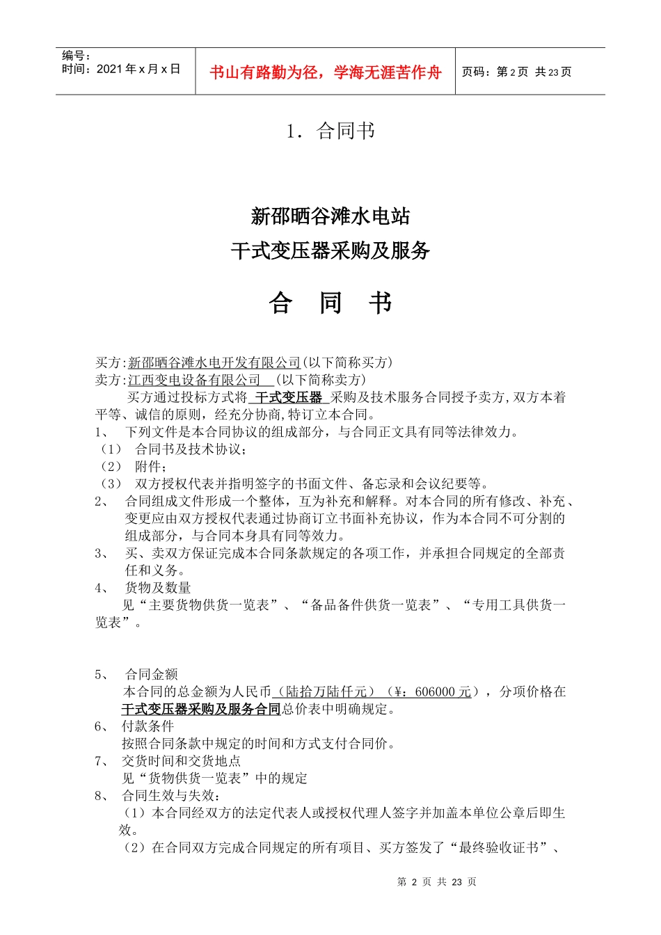 干式变压器合同_第3页