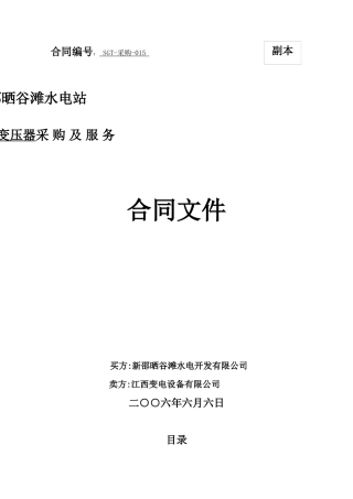 干式变压器合同