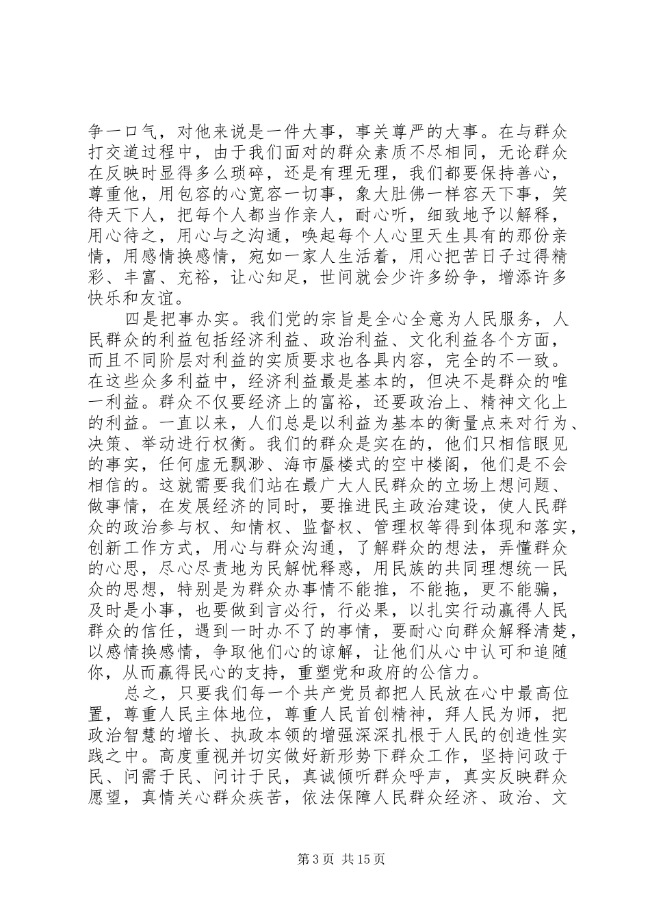 关于四群工作心得体会_第3页