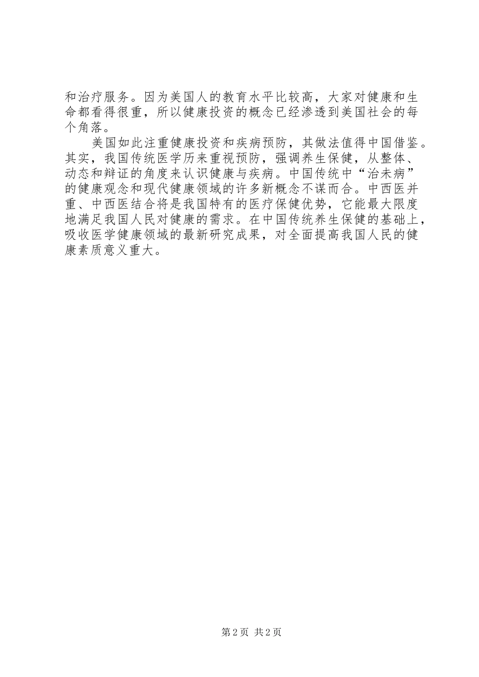 有感而发心得于“穷人胖　富人瘦”_第2页