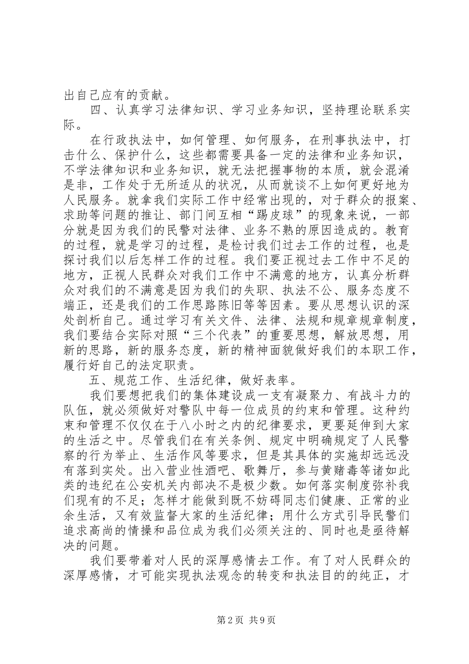 公安干警忠诚卫士教育活动心得体会_第2页