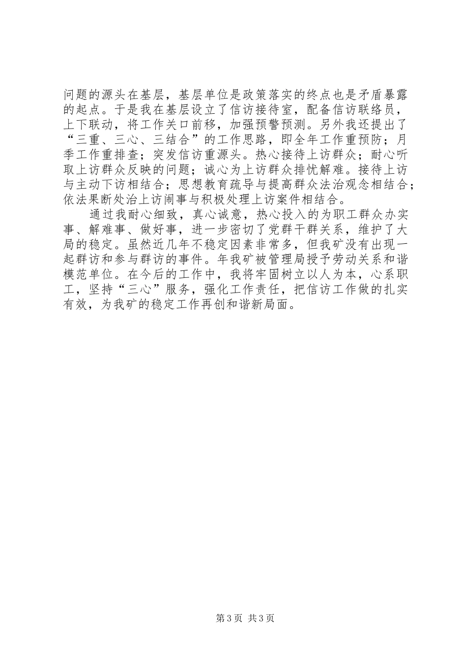 企业信访办干部工作体会感悟_第3页