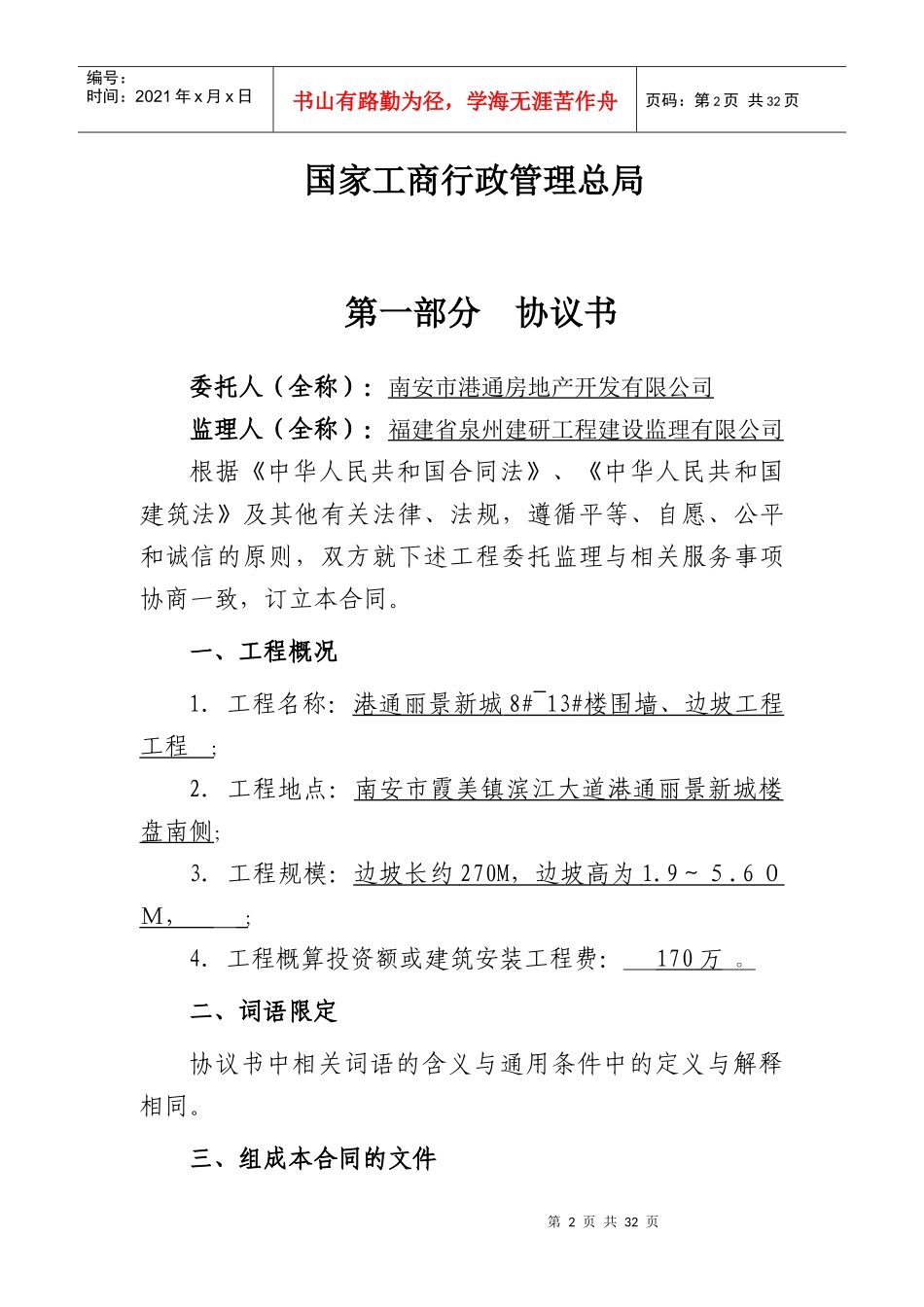 XXXX年版监理合同范本(11)_第2页