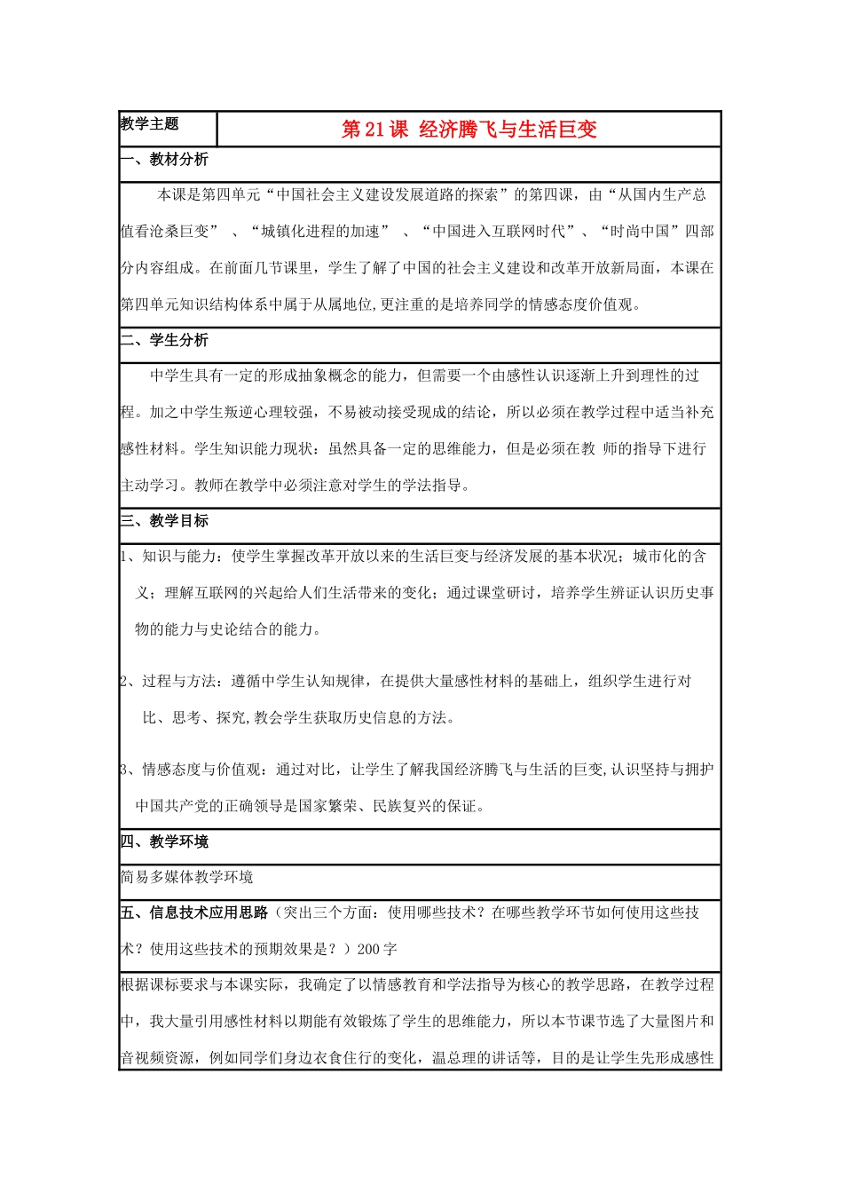 高中历史 第21课 经济腾飞与生活巨变教案5 岳麓版必修2-岳麓版高一必修2历史教案_第1页