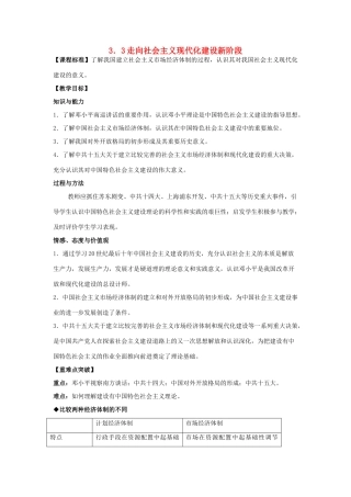 高中历史 专题三 中国社会主义建设道路的探索 3 走向社会主义现代化建设新阶段教案 人民版必修2-人民版高一必修2历史教案