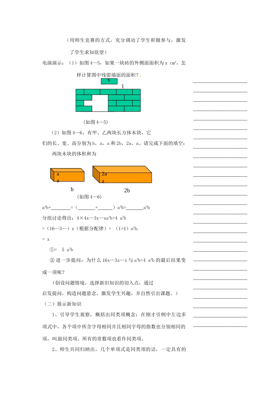 浙江省温州市瓯海区七年级数学上册《4.5合并同类项》教案 浙教版_第2页
