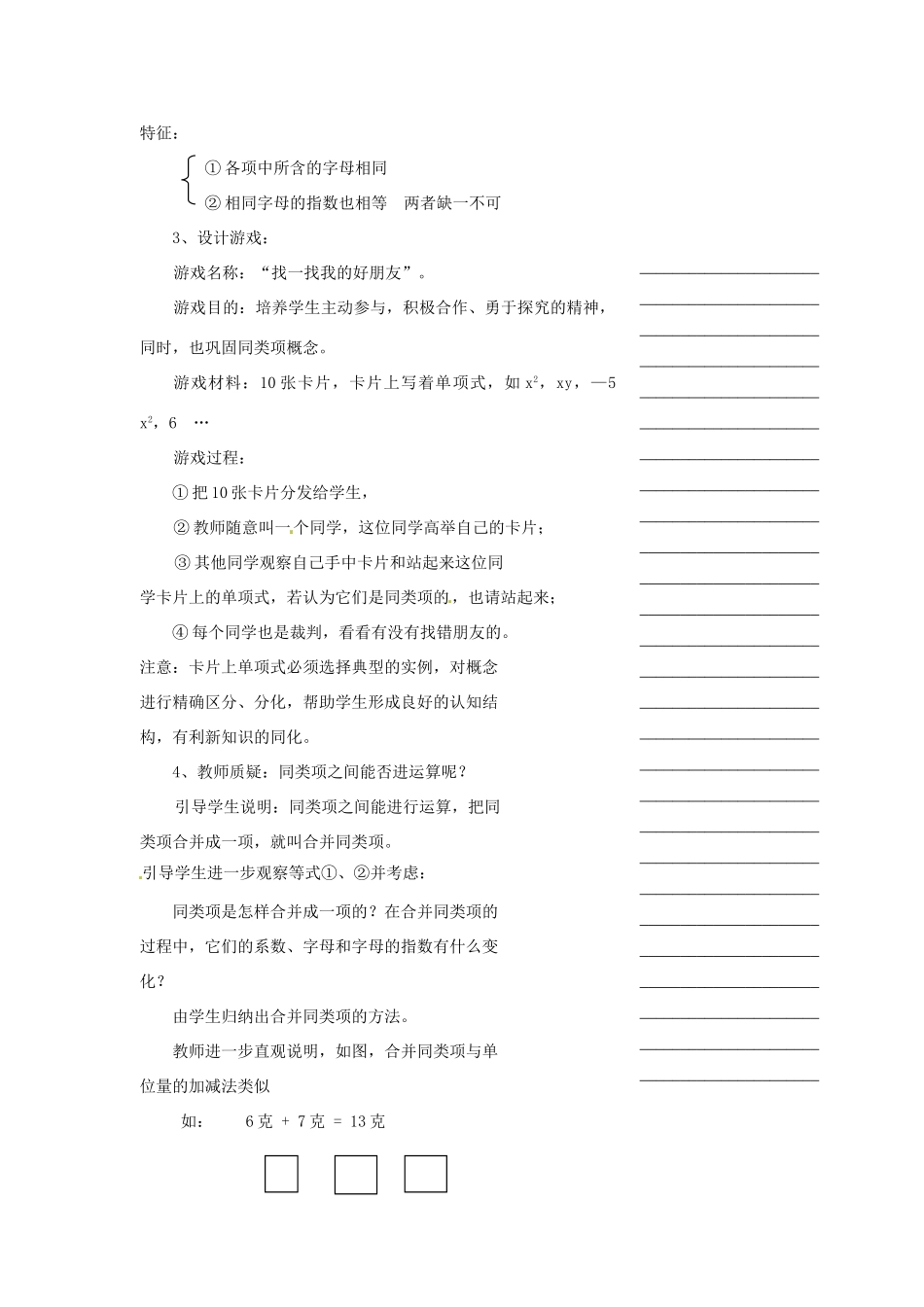 浙江省温州市瓯海区七年级数学上册《4.5合并同类项》教案 浙教版_第3页