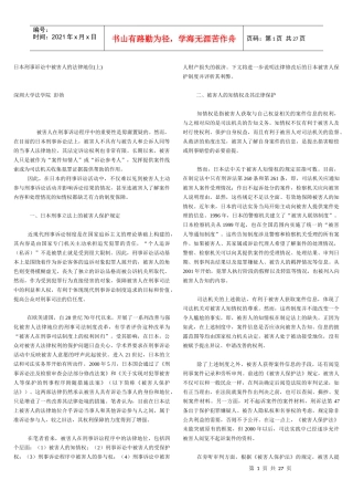 日本刑事诉讼中被害人的法律地位