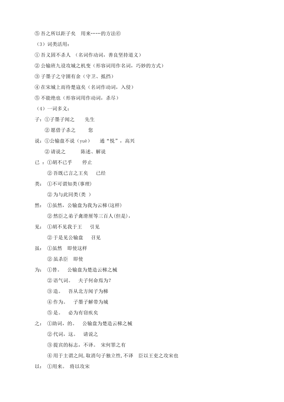 八年级语文下册 第六单元 第23课《公输》教学设计 语文版-语文版初中八年级下册语文教案_第2页