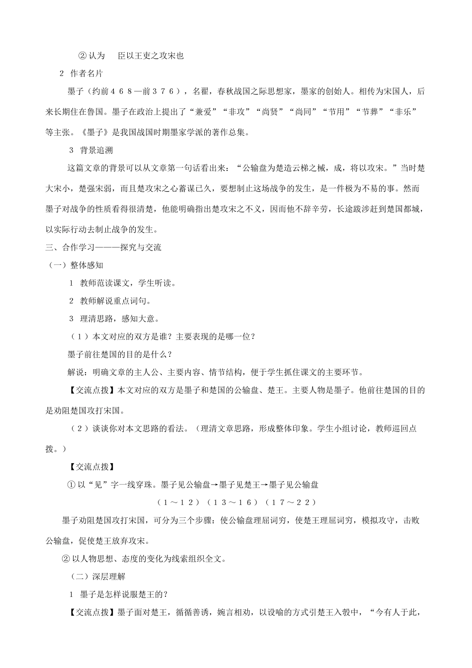 八年级语文下册 第六单元 第23课《公输》教学设计 语文版-语文版初中八年级下册语文教案_第3页