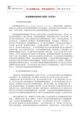 权利瑕疵担保制度与我国《合同法》