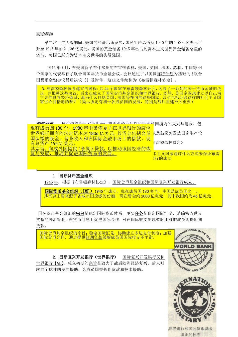 高中历史 第22课 战后资本主义世界经济体系的形成教案 北师大版必修2-北师大版高一必修2历史教案_第2页