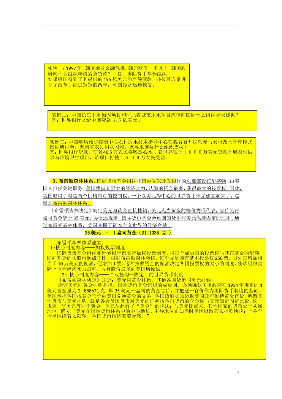高中历史 第22课 战后资本主义世界经济体系的形成教案 北师大版必修2-北师大版高一必修2历史教案_第3页