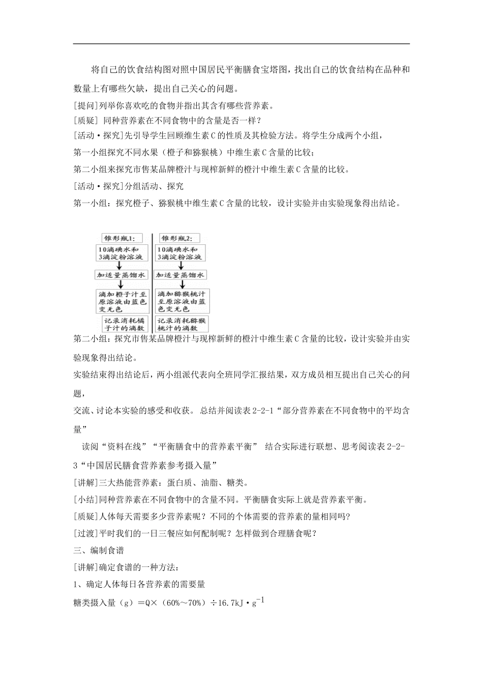 高中化学 主题二课题 2 平衡膳食教案 鲁科版选修1_第2页