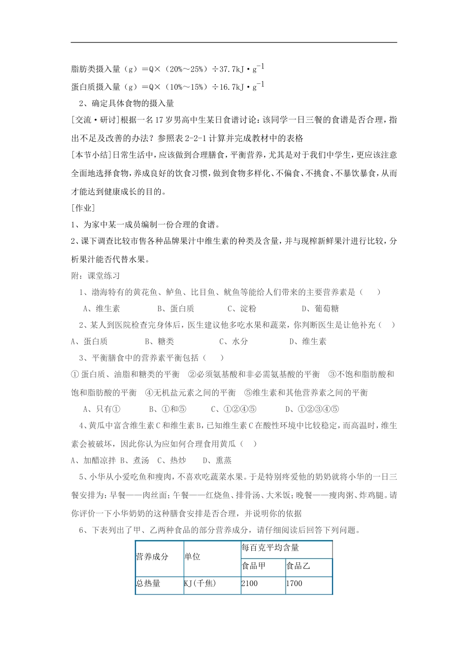 高中化学 主题二课题 2 平衡膳食教案 鲁科版选修1_第3页