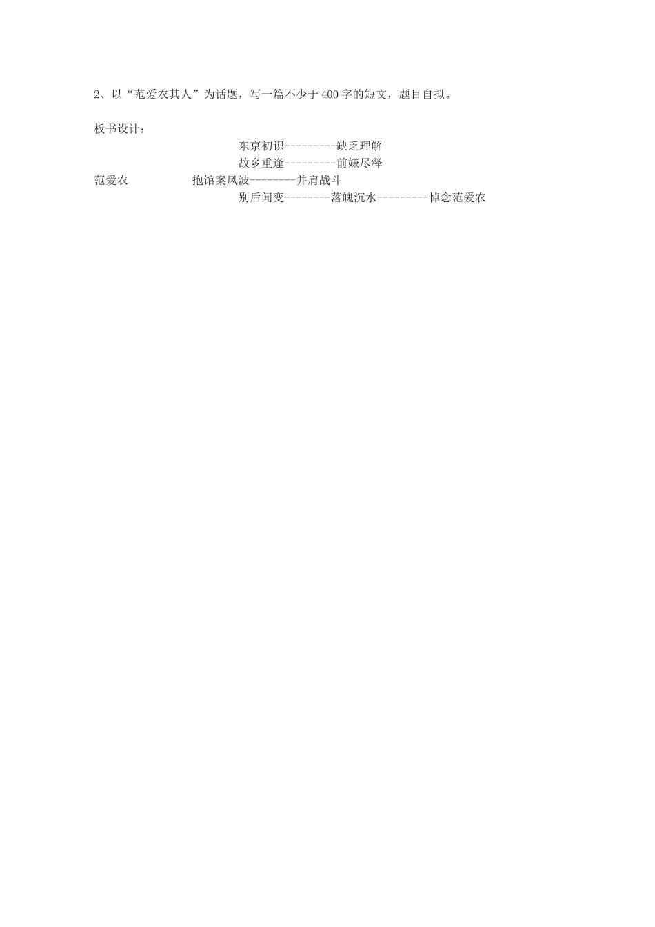 高中语文：1.1《范爱农》教案（3）（北京版必修1）_第2页