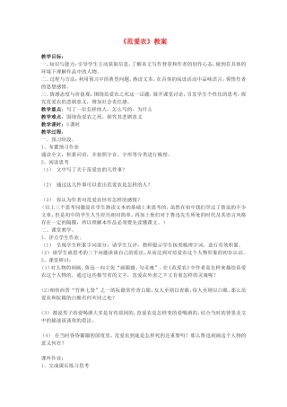 高中语文：1.1《范爱农》教案（3）（北京版必修1）