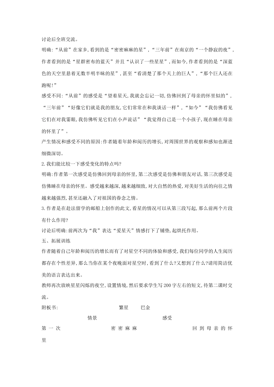 （秋季版）七年级语文上册 1.1《繁星》教学设计 苏教版-苏教版初中七年级上册语文教案_第2页