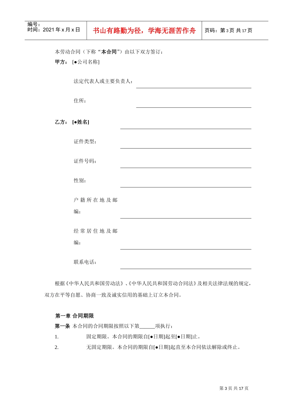 金融企业劳动合同示范文(DOC17页)_第3页