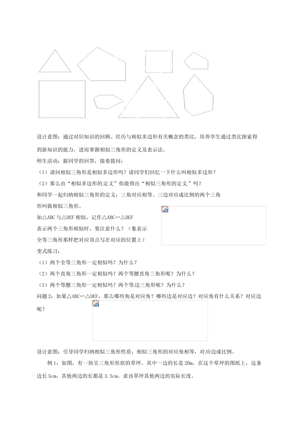 云南省昆明市艺卓高级中学八年级数学下册《4.5 相似三角形》教学设计 北师大版_第2页