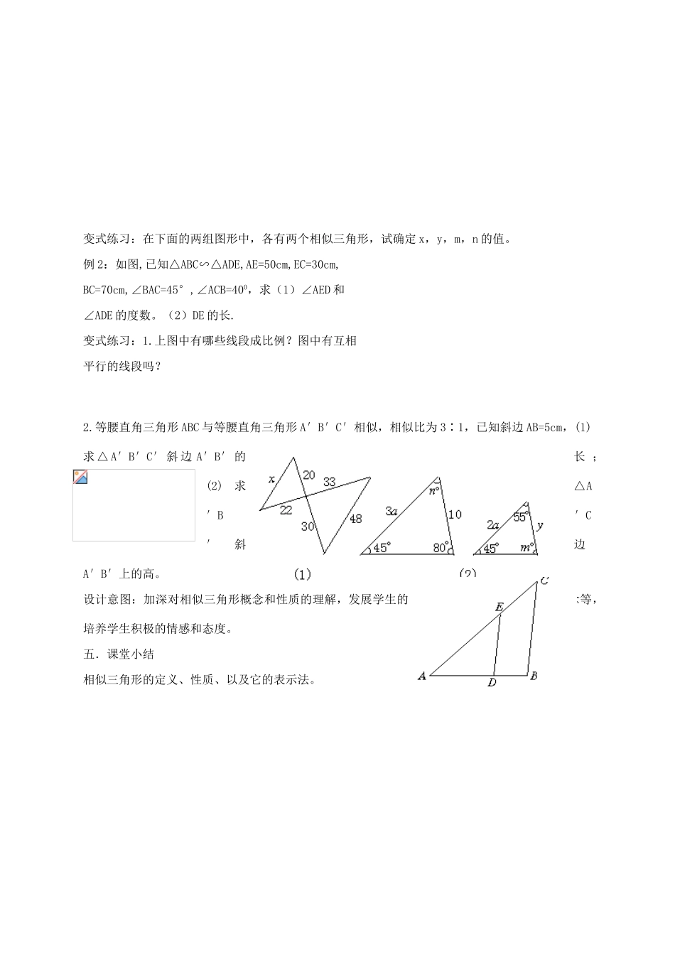 云南省昆明市艺卓高级中学八年级数学下册《4.5 相似三角形》教学设计 北师大版_第3页