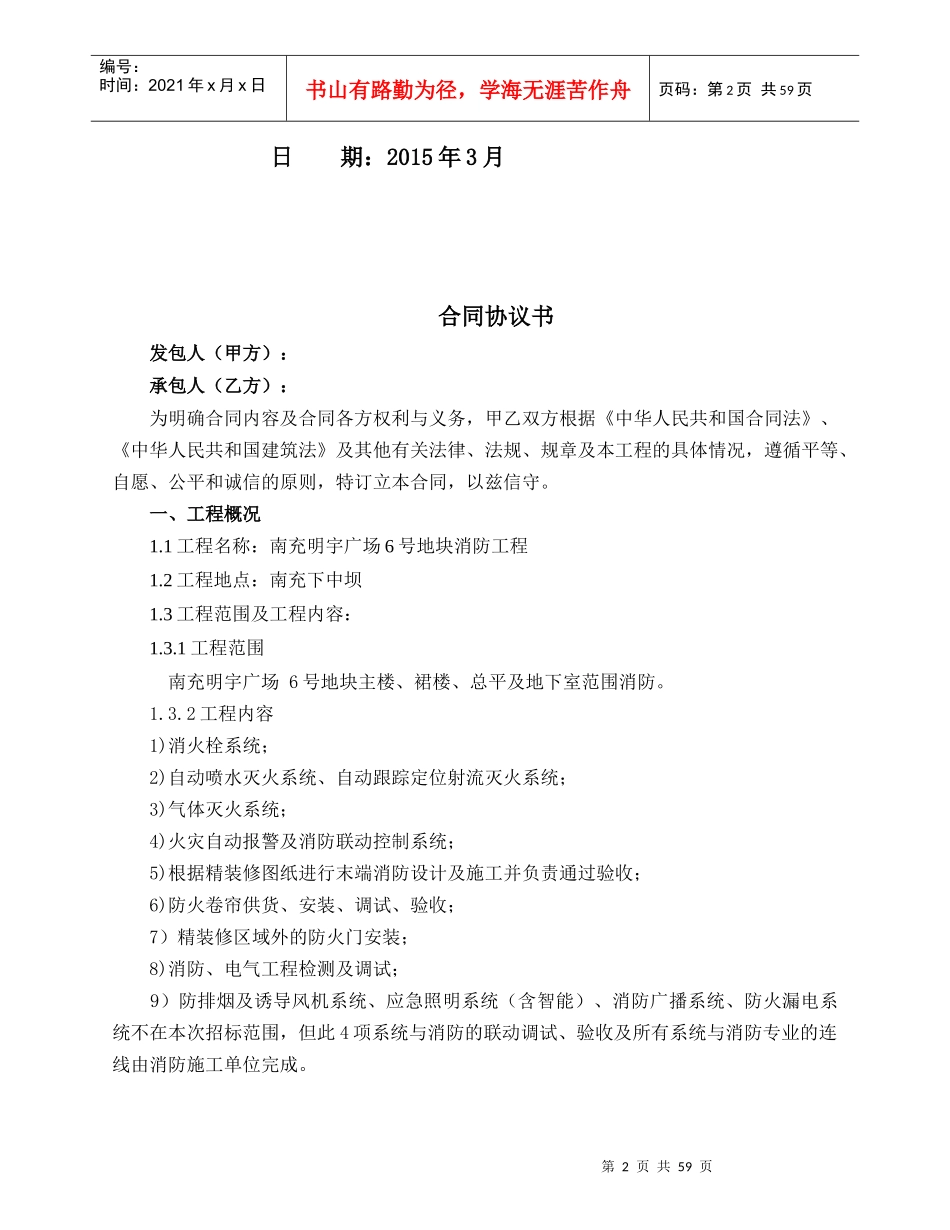 广场消防工程施工合同_第2页