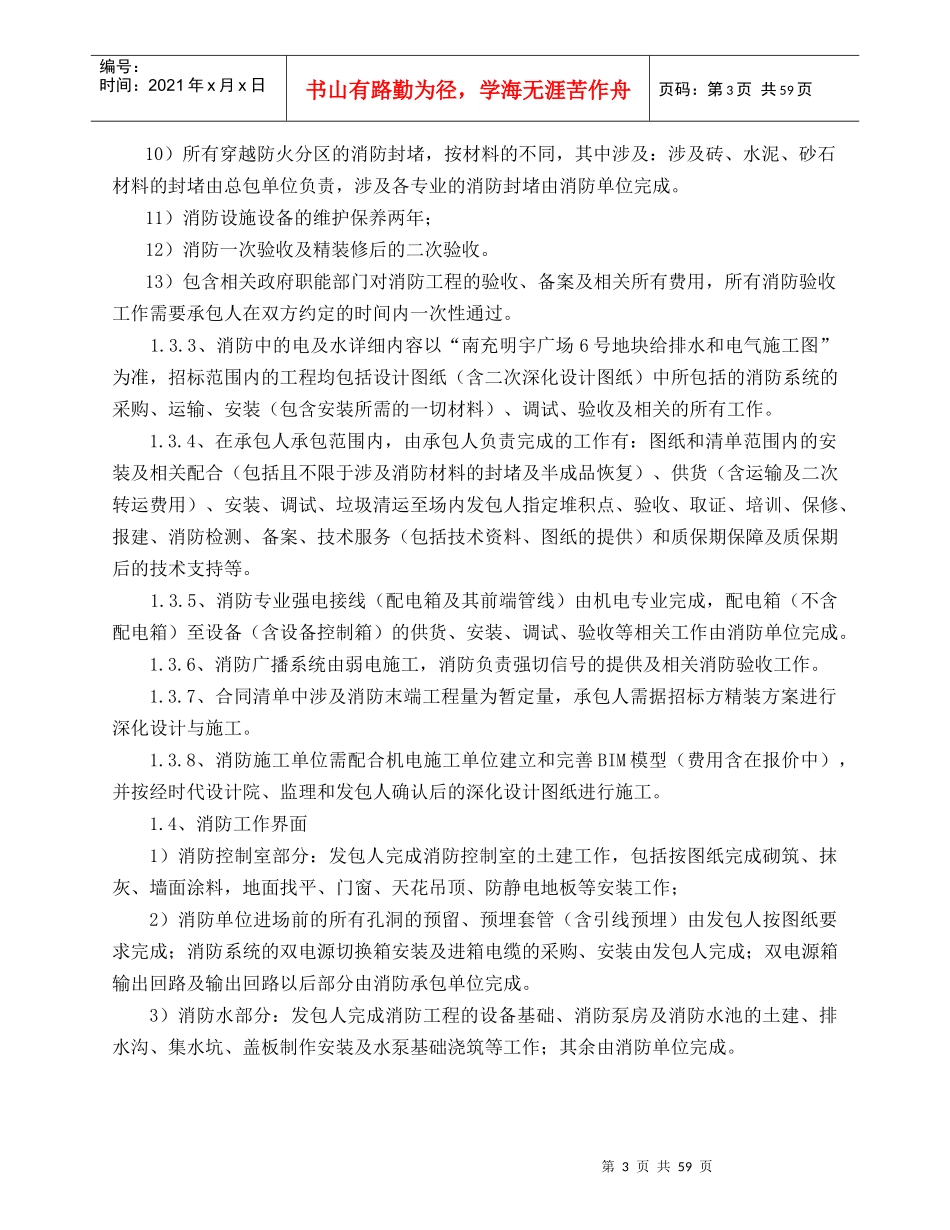 广场消防工程施工合同_第3页