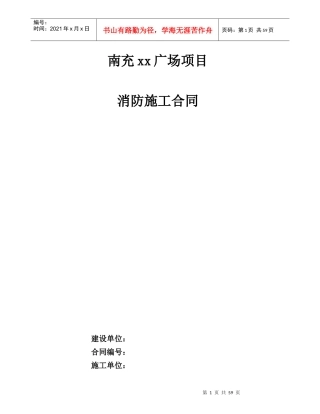 广场消防工程施工合同