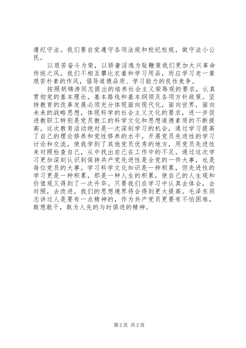 学习“信仰的力量”心得_第2页