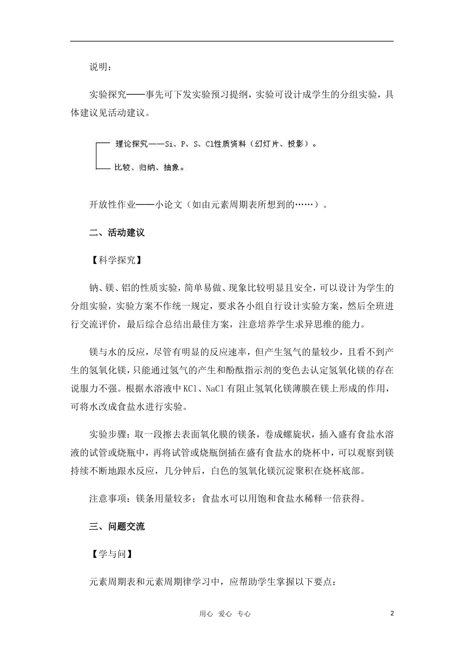 高中化学 元素周期律教案 新人教版必修2_第2页