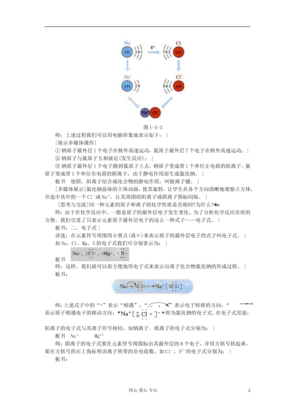高中化学《化学键》教案22 新人教版必修2_第2页