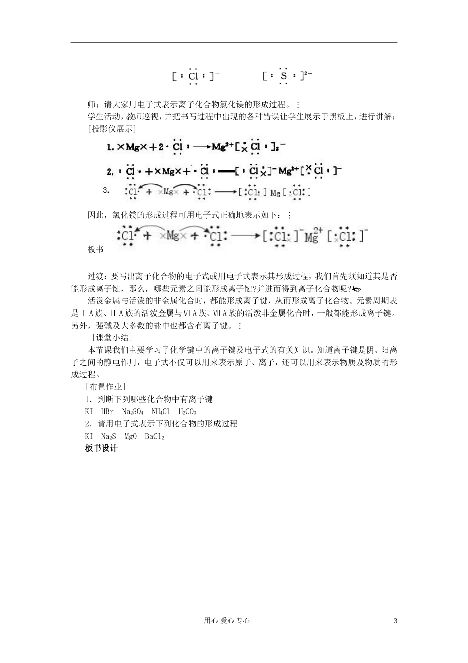 高中化学《化学键》教案22 新人教版必修2_第3页