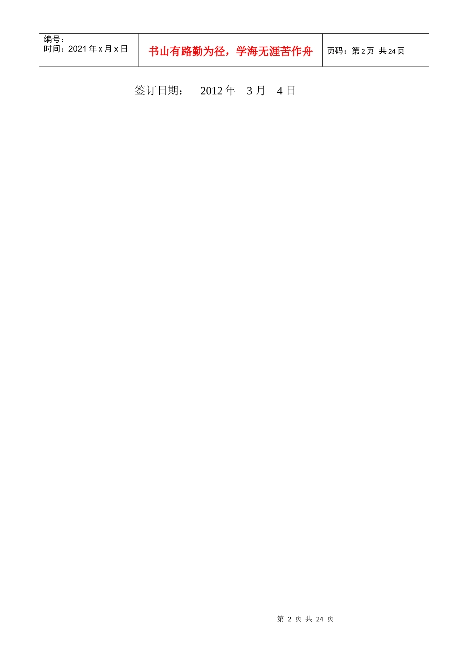 东江新城一期B区铝合金门窗供货及安装合同(最新)_第2页