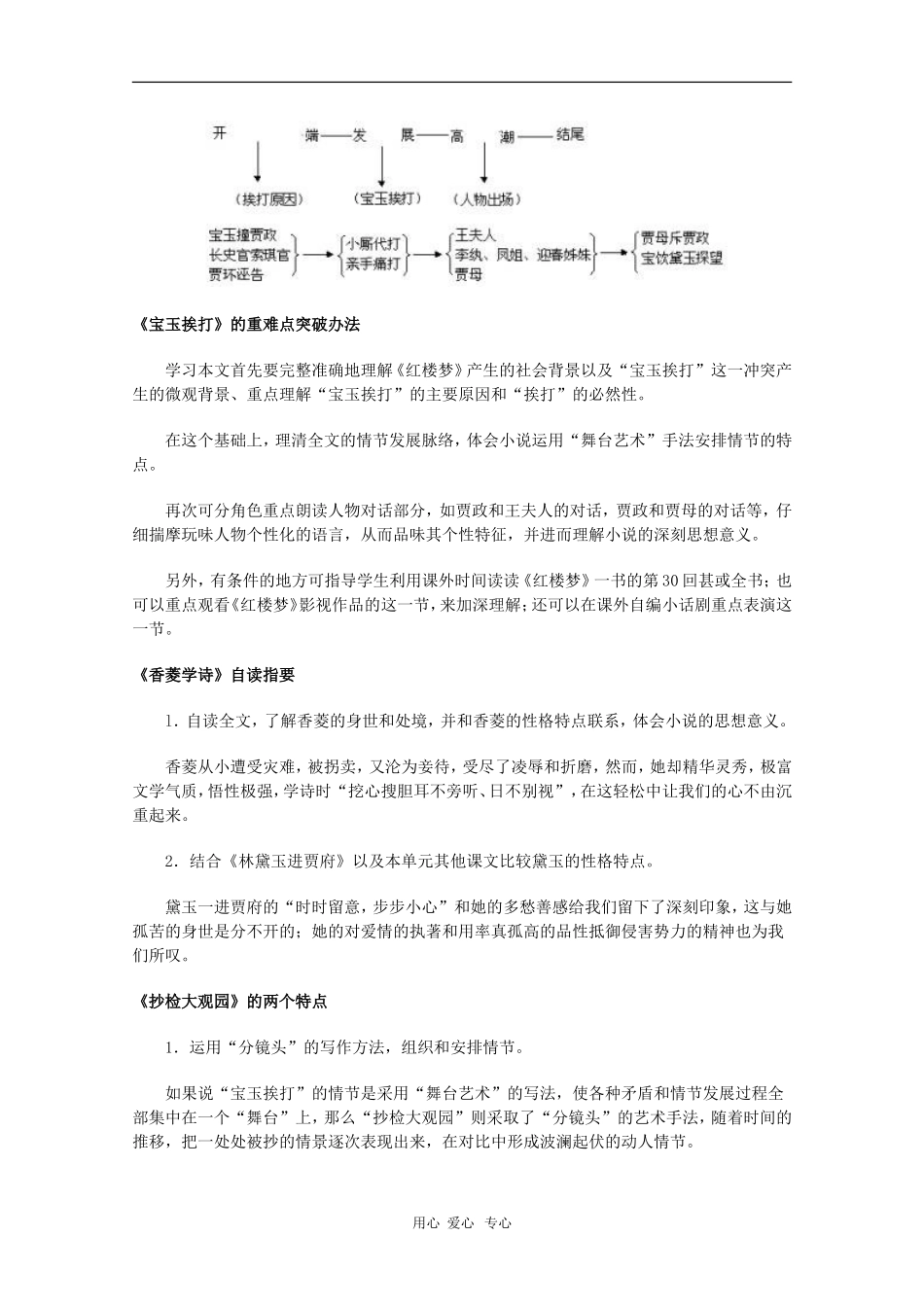 高中语文：《红楼梦（选读）》教学教案（新人教版）_第3页