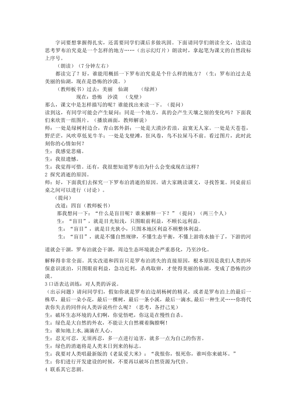 八年级语文下册 《罗布泊 消逝的仙湖》教案16 人教新课标版_第2页