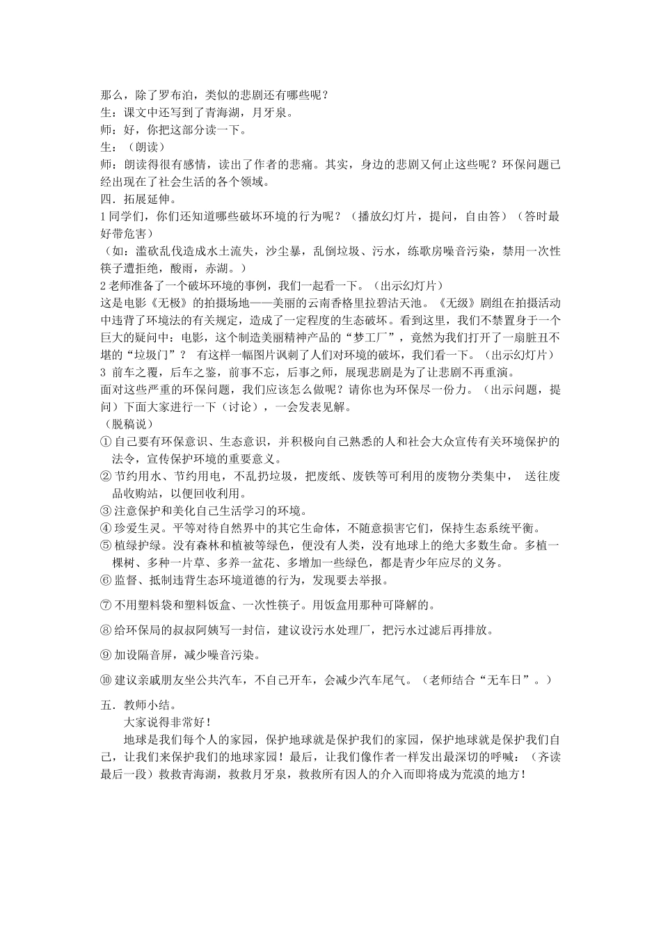 八年级语文下册 《罗布泊 消逝的仙湖》教案16 人教新课标版_第3页