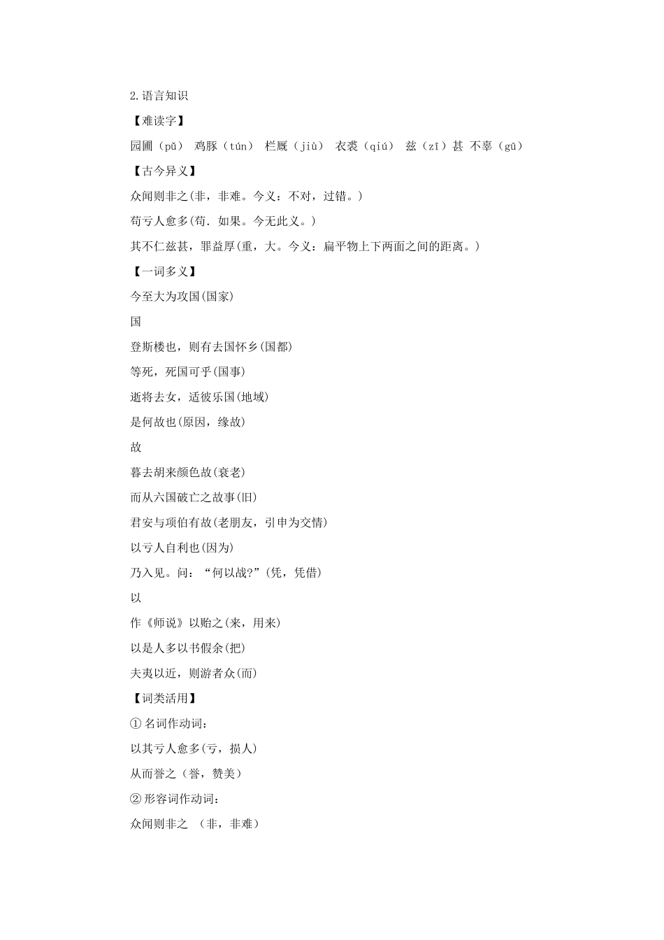 高中语文 第四专题之《非攻（节选）》教案 苏教版必修3_第2页