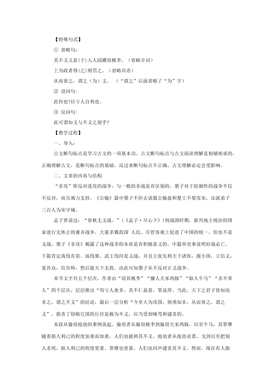 高中语文 第四专题之《非攻（节选）》教案 苏教版必修3_第3页