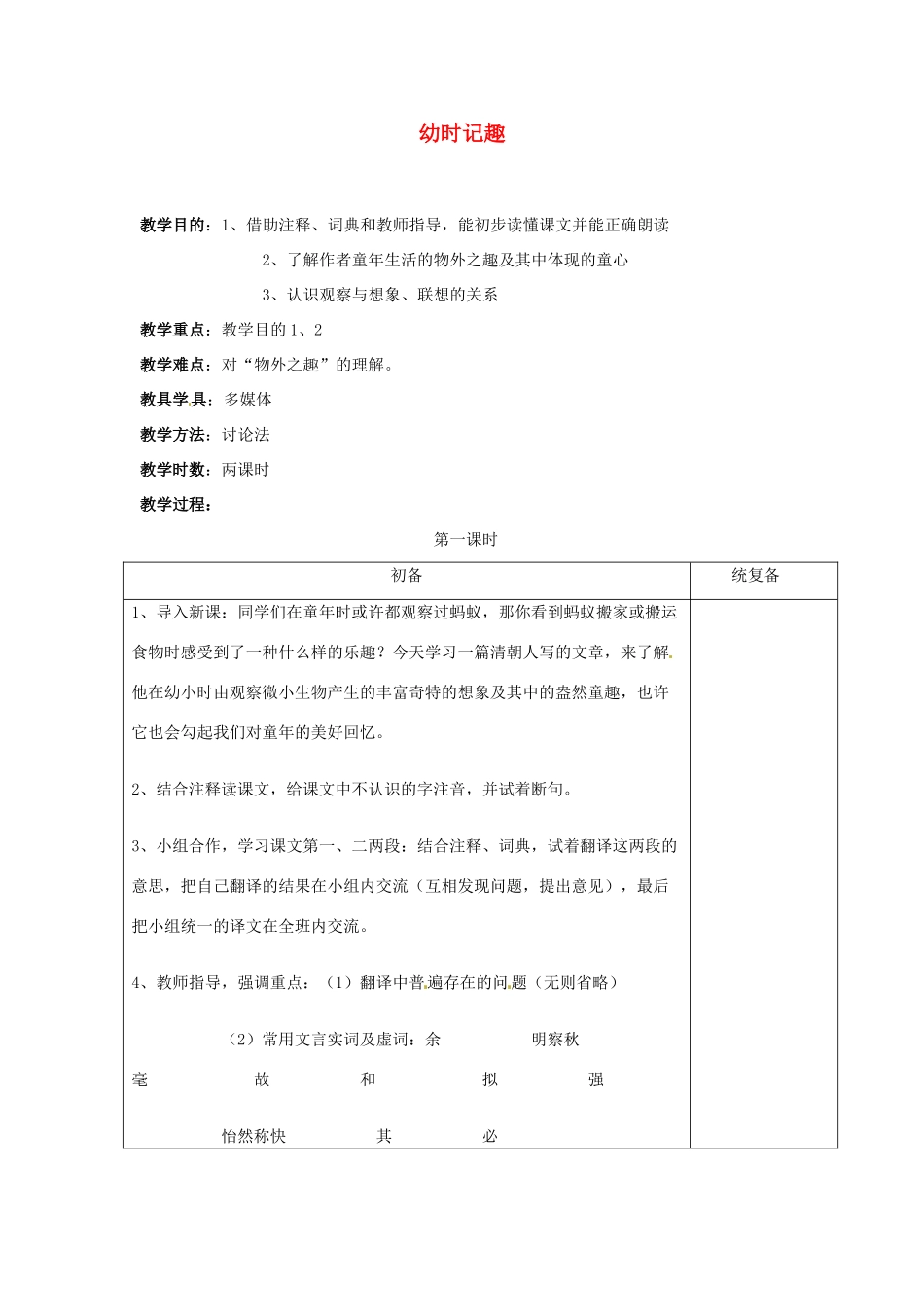甘肃省张掖市第六中学七年级语文上册《幼时记趣》教案 苏教版_第1页
