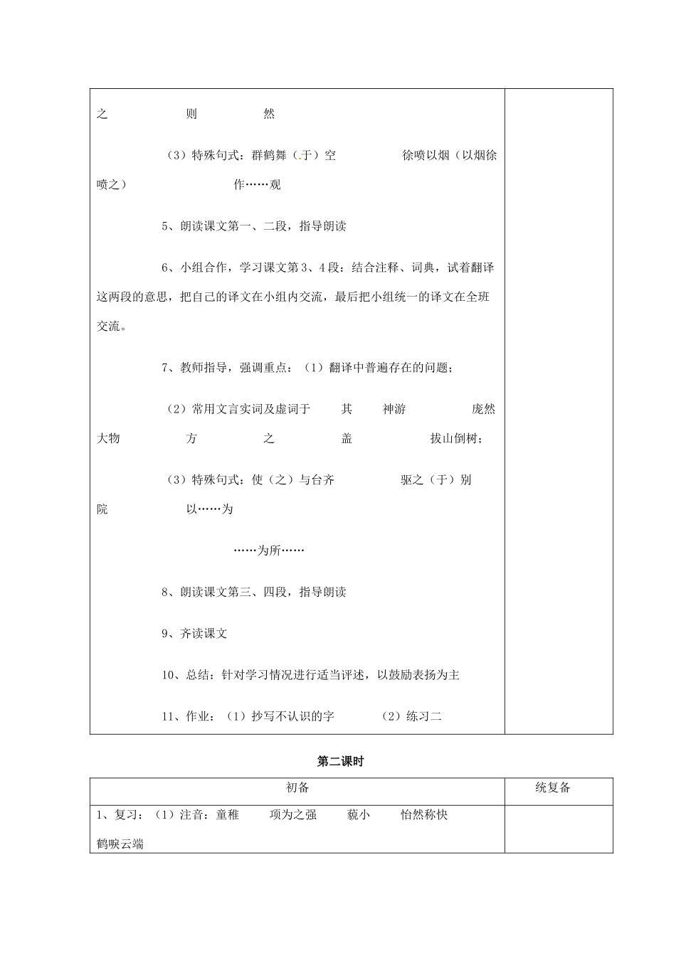 甘肃省张掖市第六中学七年级语文上册《幼时记趣》教案 苏教版_第2页