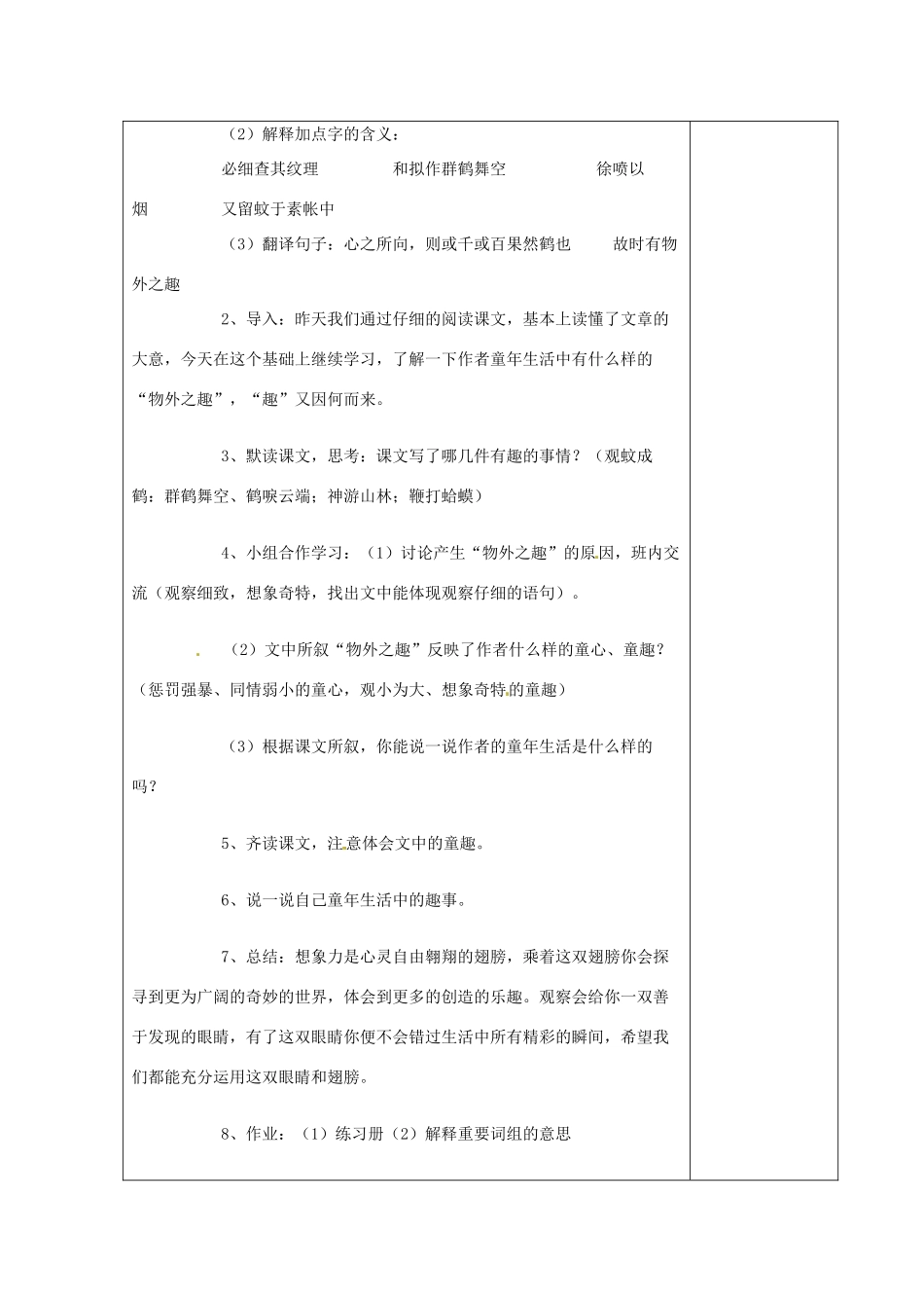 甘肃省张掖市第六中学七年级语文上册《幼时记趣》教案 苏教版_第3页