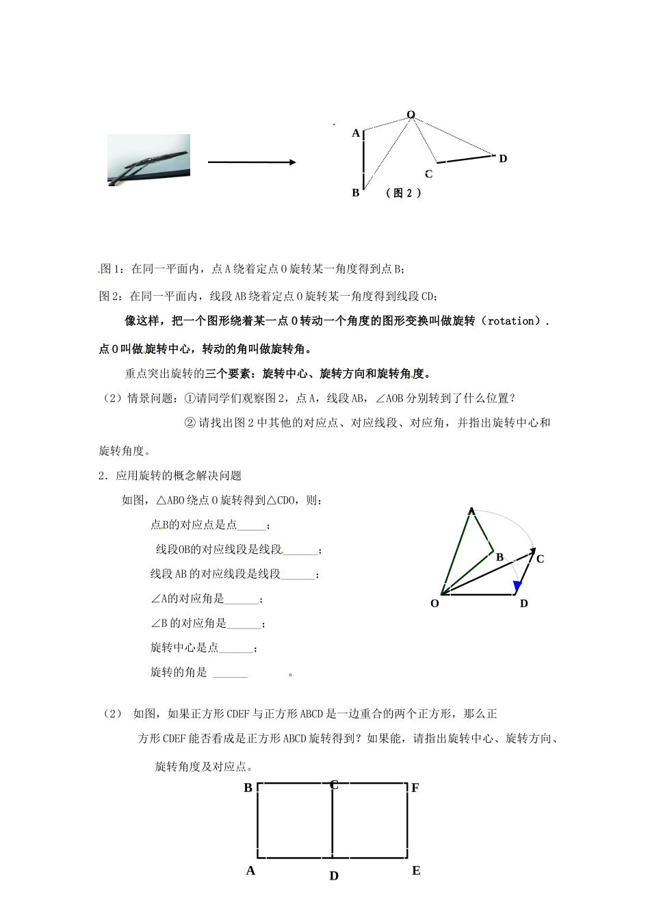 云南省昆明市艺卓高级中学八年级数学上册《3.3 生活中的旋转》教学设计 北师大版_第2页