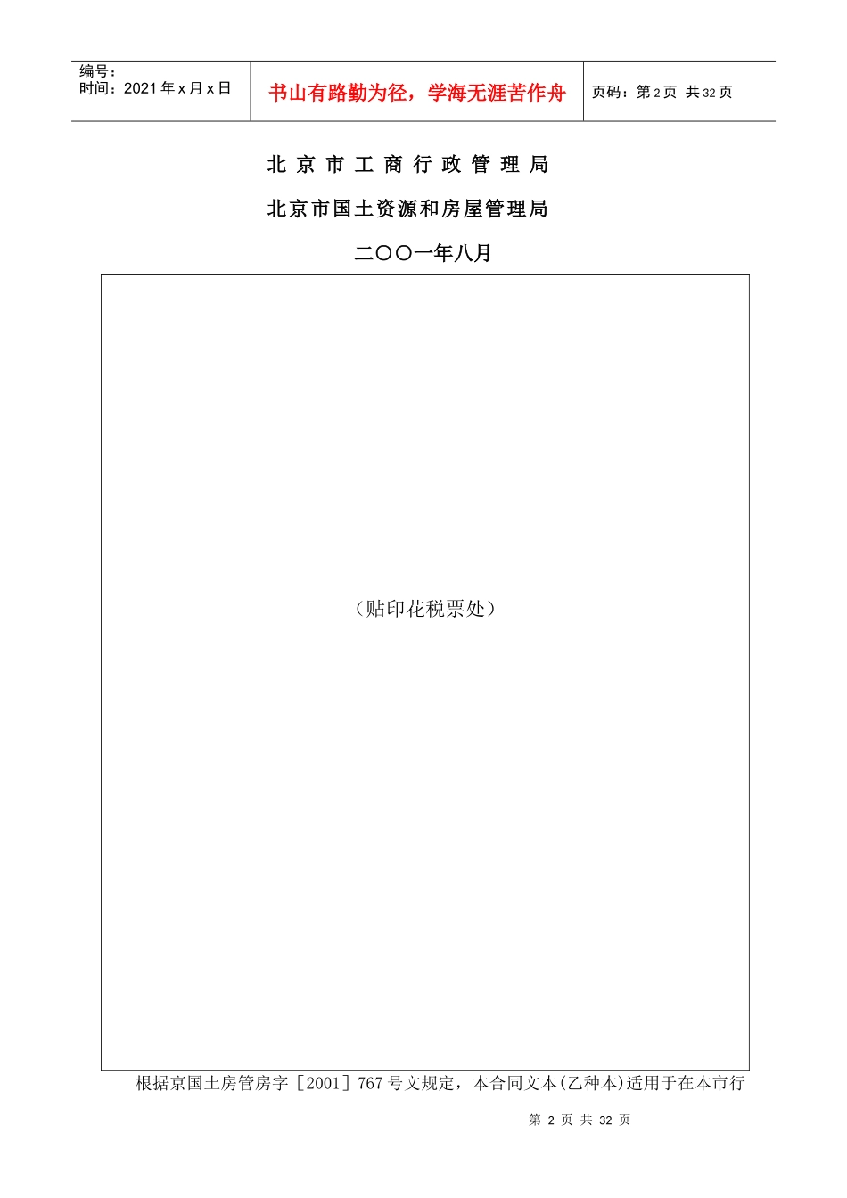 北京市房屋建筑修缮及装修工程施工合同(乙种本)_第2页