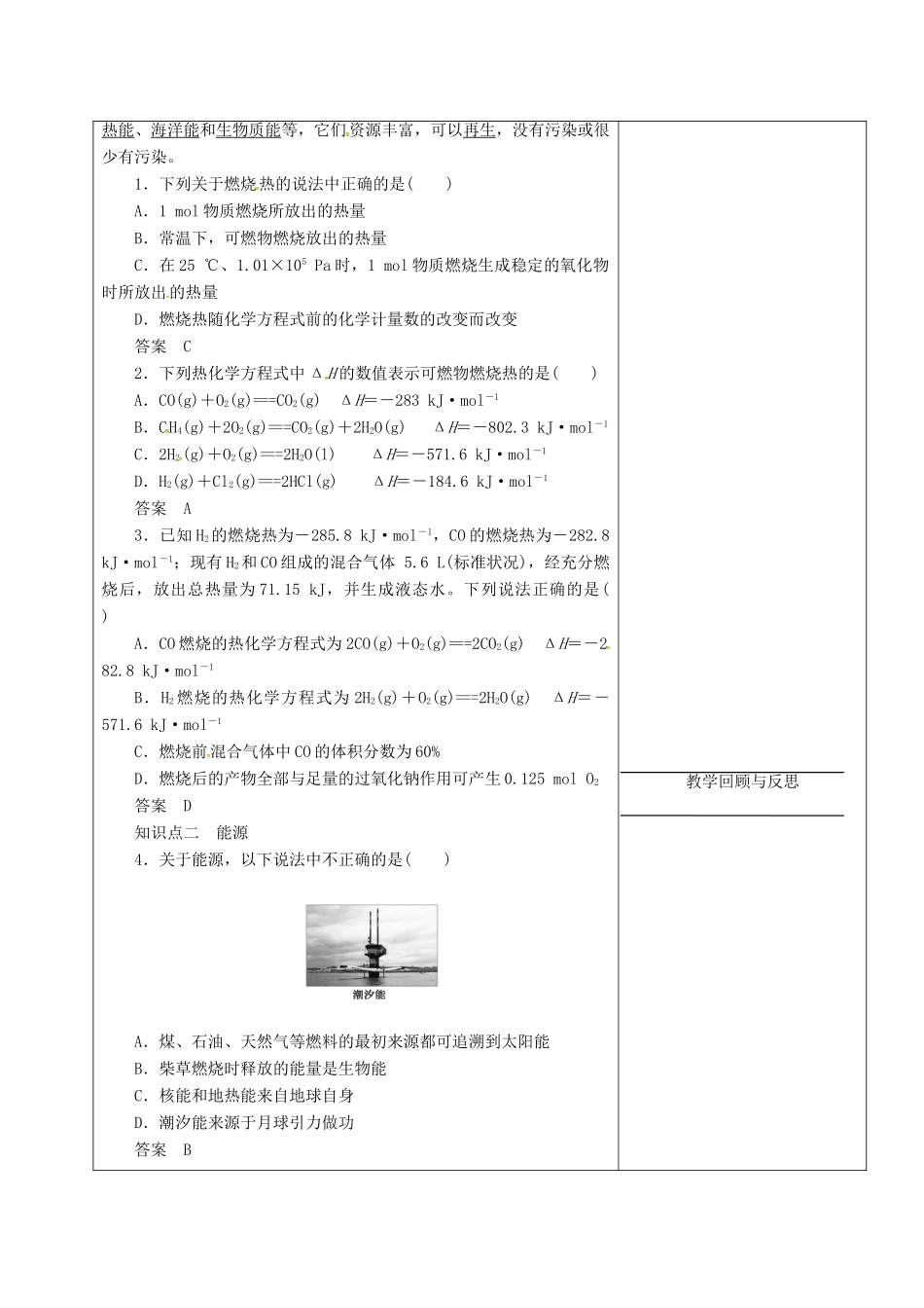 高中化学 1.2燃烧热、能源教学设计 新人教版选修4-新人教版高二选修4化学教案_第2页